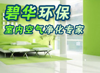 碧華環保