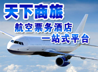 409天下商旅