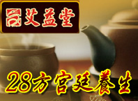 艾益堂養(yǎng)生