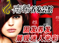 南希養(yǎng)發(fā)會(huì)館