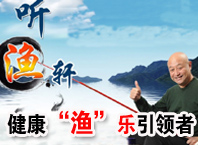 聽漁軒漁具