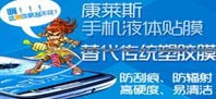 康萊斯手機液體貼膜