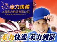 麥力快遞